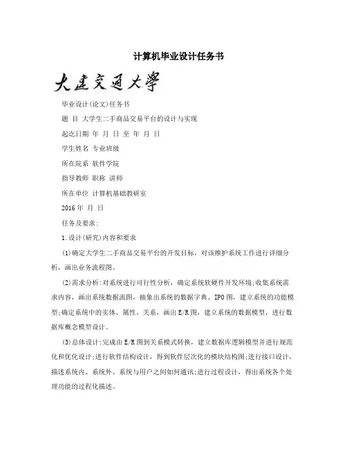 计算机毕业设计任务书