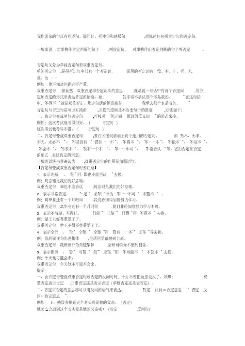 小学六年级语文肯定句与否定句知识点+练习题