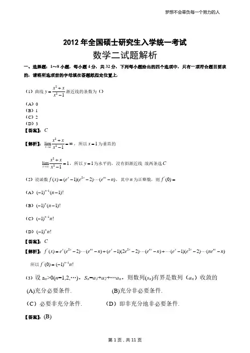2012考研数学二答案真题解析