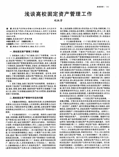 浅谈高校固定资产管理工作