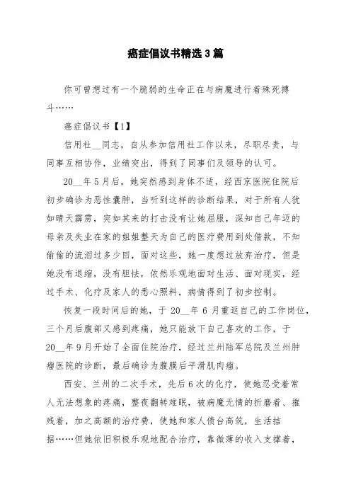 癌症倡议书精选3篇