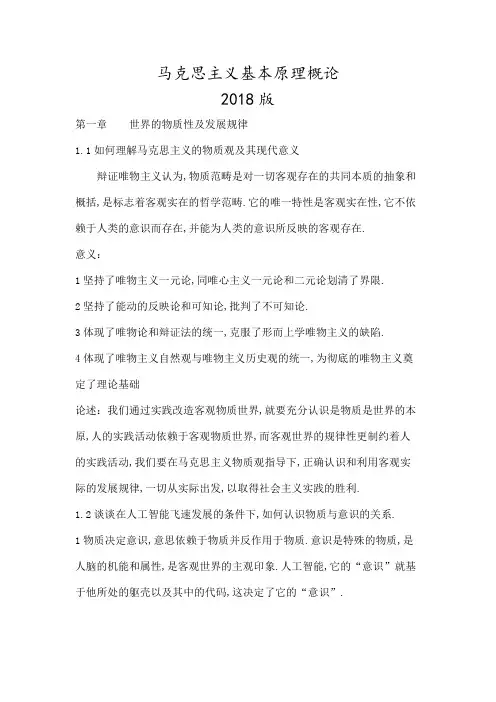 马克思主义基本原理概论版思考题参考题答案