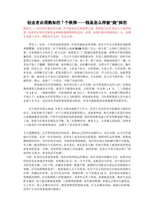 创业者必须熟知的7个铁律——钱是怎么样被“烧”掉的