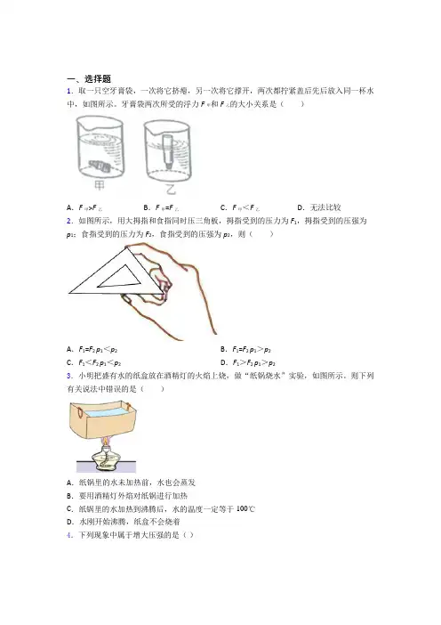 【人教版】初中物理八年级下册期中第一次模拟试卷带答案(5)