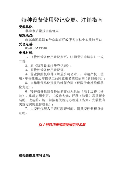 特种设备使用登记变更、注销指南