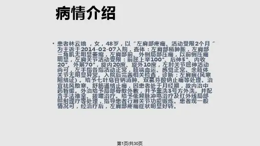 肩周炎查房PPT课件