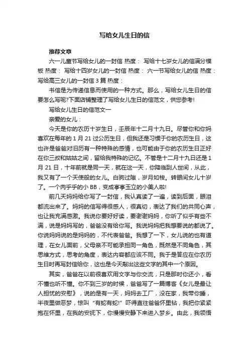 写给女儿生日的信