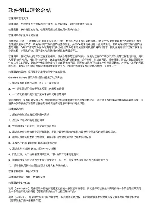 软件测试理论总结