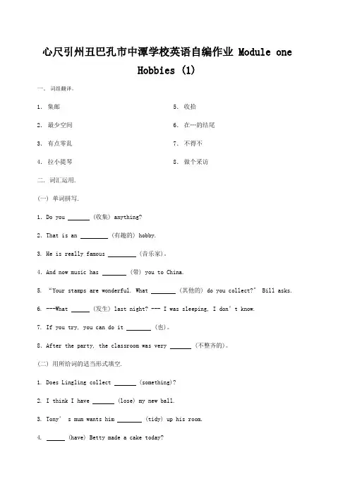 八年级英语下册 Module 1 Hobbies配练习试题