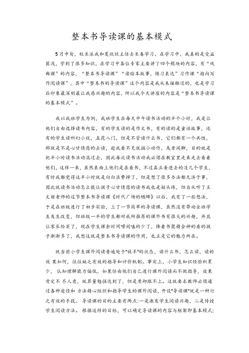 整本书导读课的基本模式