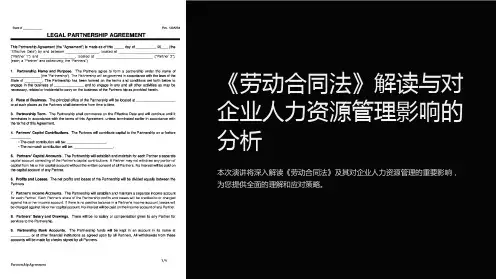 《劳动合同法》解读与对企业人力资源管理影响的分析