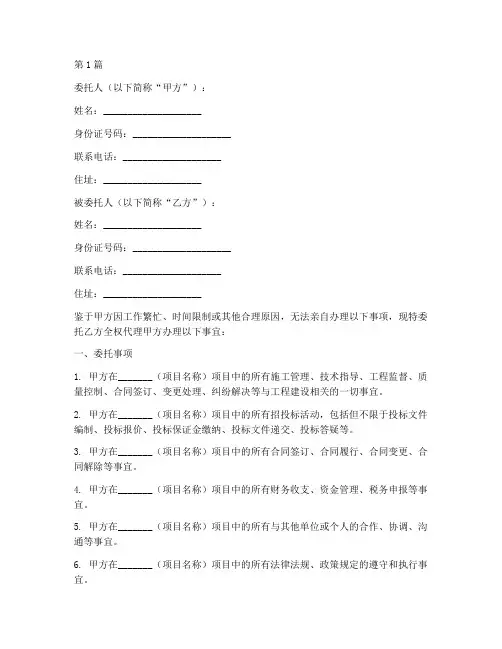 建造师代办委托书(3篇)