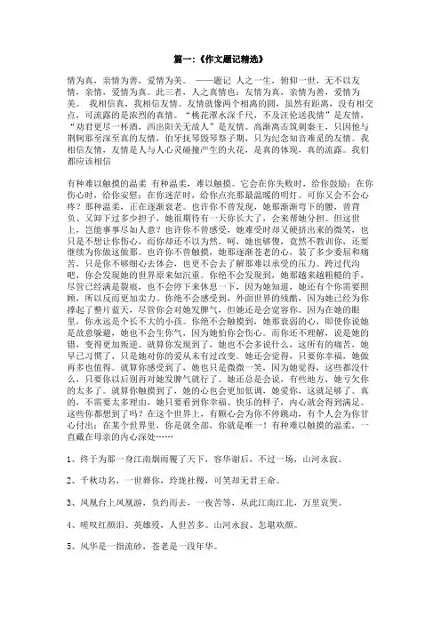 有题记的600字作文