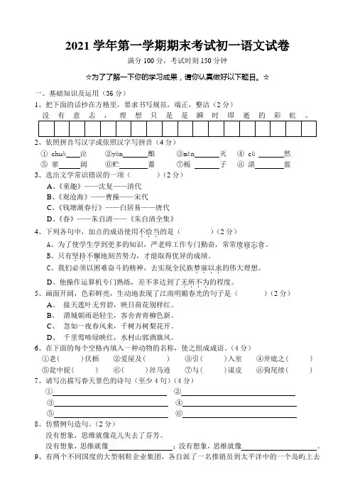 2021学年第一学期期末考试初一语文试卷