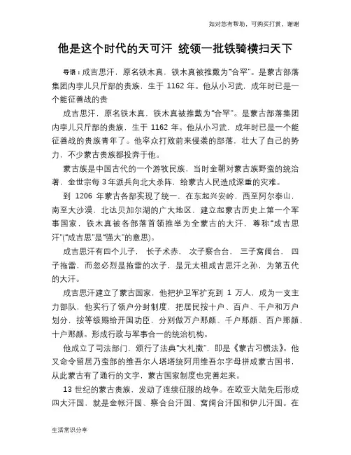 历史趣谈：他是这个时代的天可汗 统领一批铁骑横扫天下