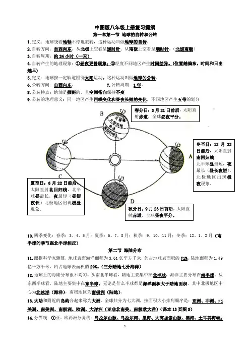 中图版地理八年级上册复习提纲