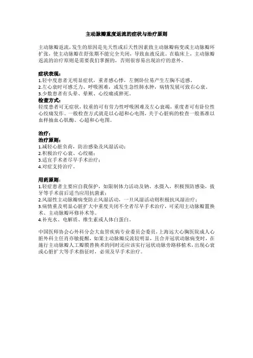 主动脉瓣重度返流的症状与治疗原则