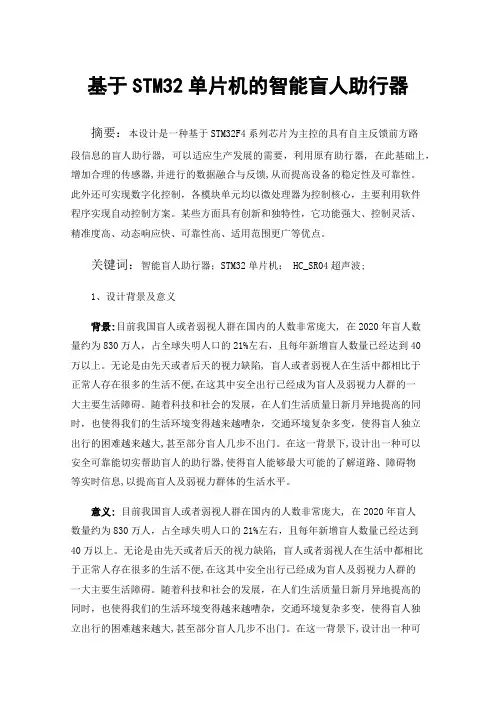 基于STM32单片机的智能盲人助行器