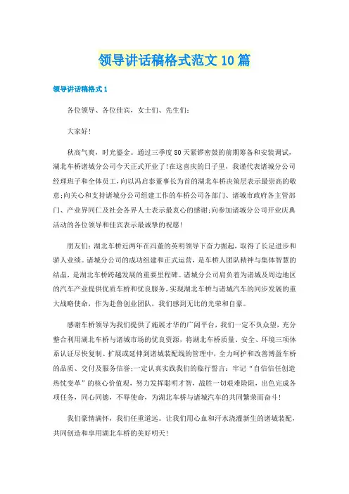 领导讲话稿格式范文10篇
