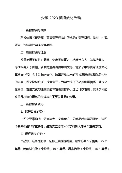 安徽2023英语教材改动
