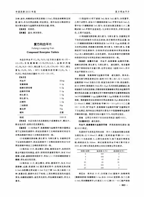 复方利血平片