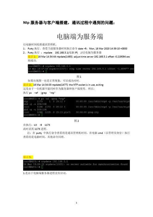 ntp对时过程中常见问题解决办法