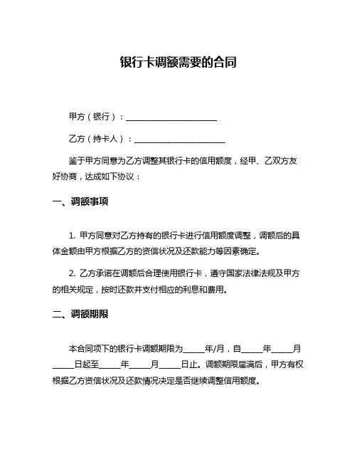 银行卡调额需要的合同