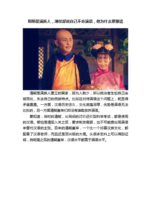 明明是满族人，溥仪却说自己不会满语，他为什么要撒谎