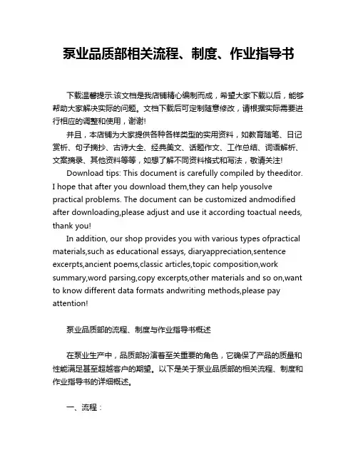 泵业品质部相关流程、制度、作业指导书