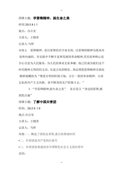学校团课活动记录