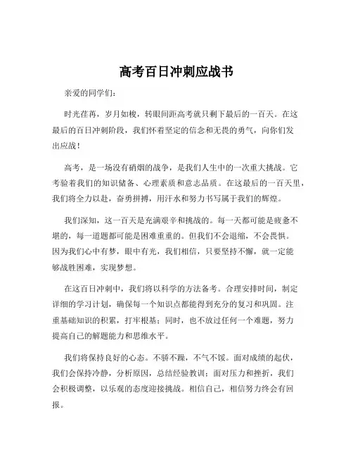 高考百日冲刺应战书