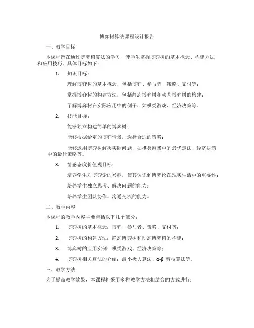 博弈树算法课程设计报告