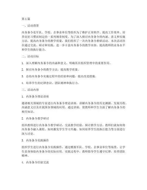 内务条令教研活动(3篇)