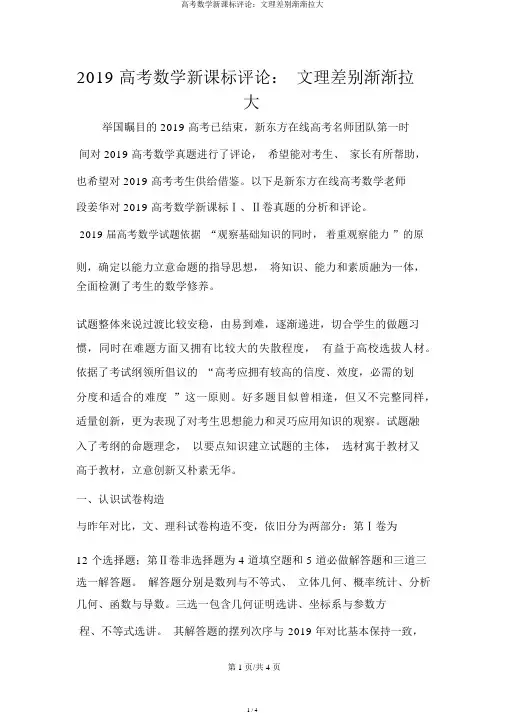 高考数学新课标点评：文理差异逐渐拉大