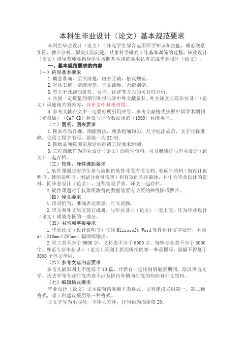 本科生毕业设计(论文)基本规范要求