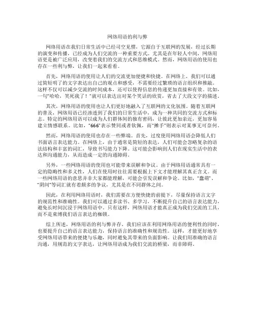 网络用语的利与弊作文800字高中