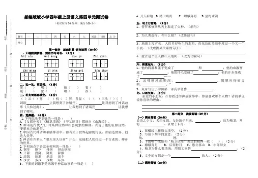 部编版小学四年级上册语文第四单元测试卷附答案