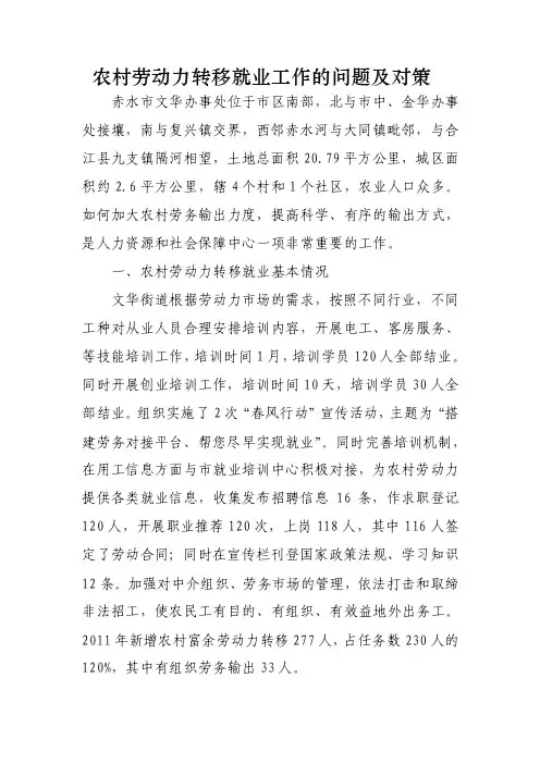 农村劳动力转移就业工作存在的问题及对策