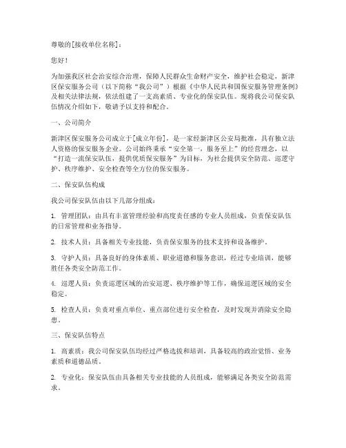 新津区保安队伍介绍信模板