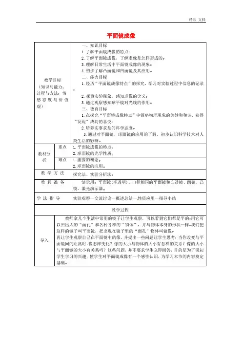 初中八年级上册物理教案4.3 平面镜成像 教案 1