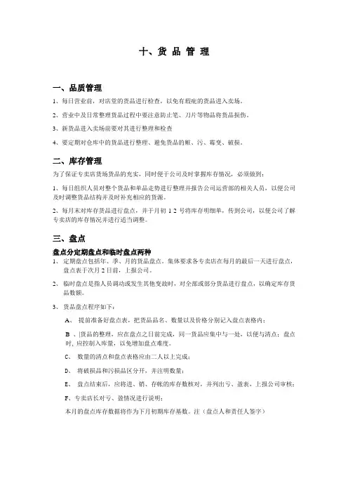 货品管理