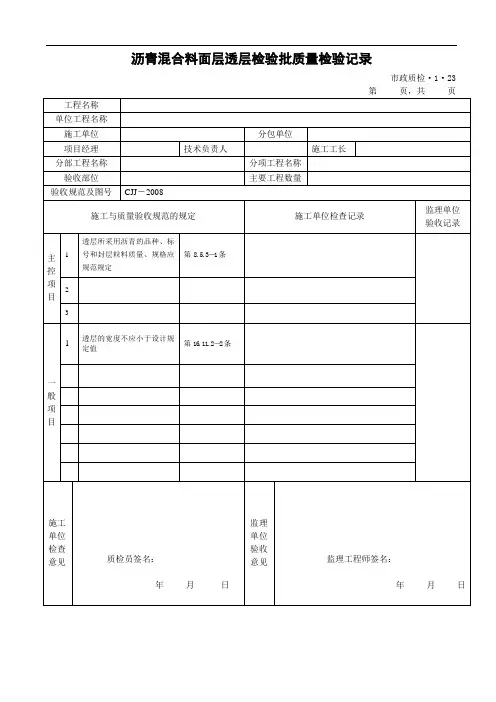 沥青混合料面层透层检验批质量检验记录