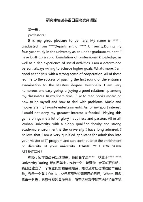 研究生复试英语口语考试背诵版