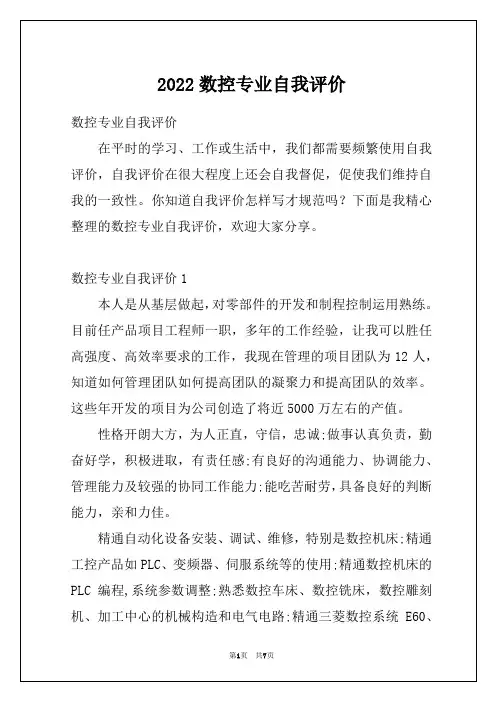 2022数控专业自我评价