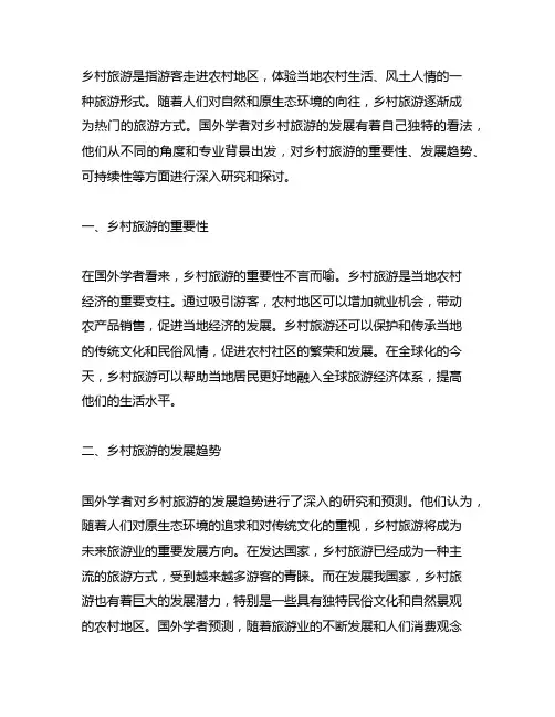 国外学者对乡村旅游发展的看法