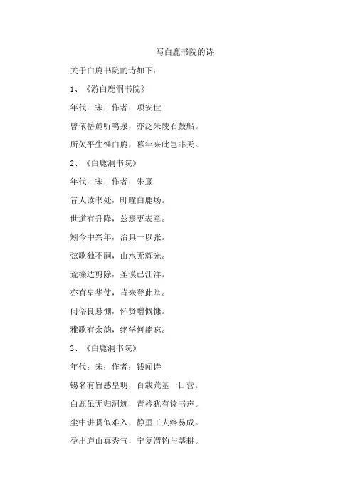 写白鹿书院的诗