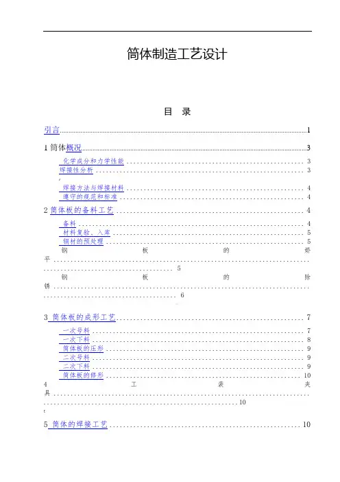 【毕业设计】筒体制造工艺设计