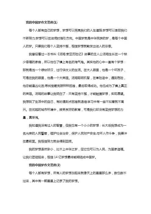 初中作文-我的中国梦范文五篇