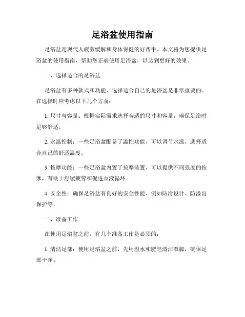 足浴盆使用指南