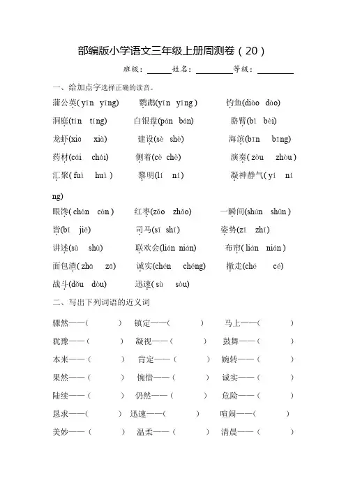 部编版小学语文三年级上册周测卷(20)